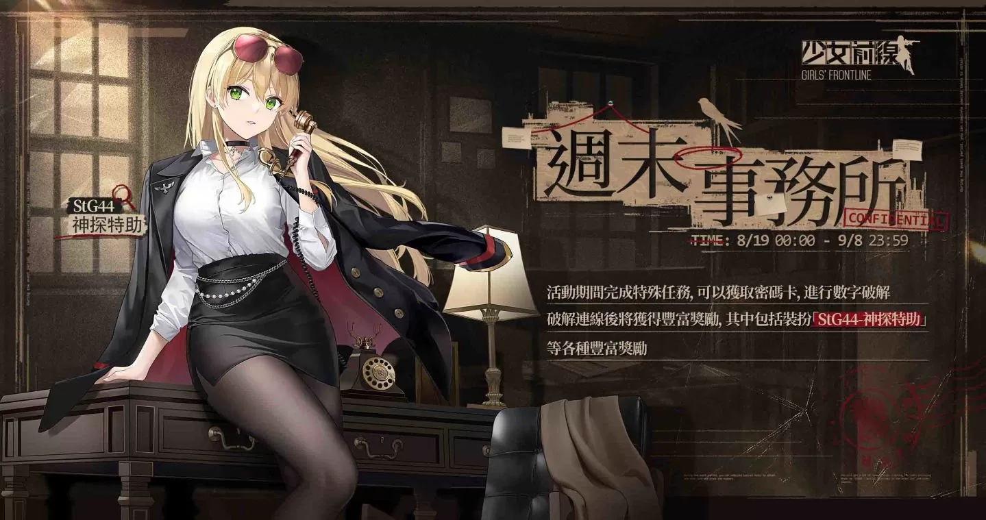 《少女前线》职场衣装采购主题「见习报到日」一起成为职场新鲜人 密钥活动「周末事务所」同步开启