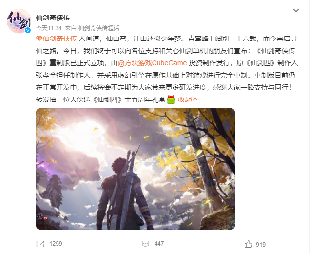 原制作人结合Unreal 引擎《仙剑奇侠传四》