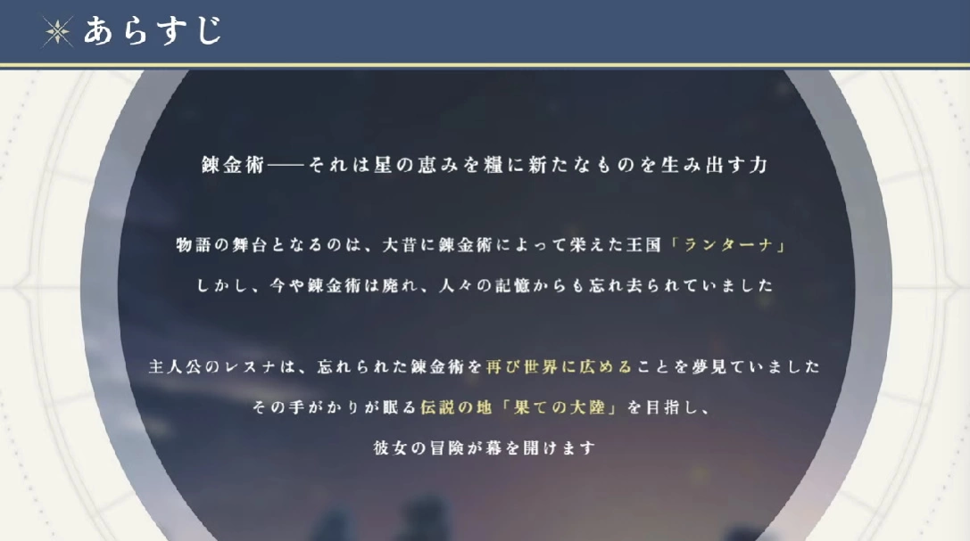 炼金工房系列新作PC/手游展开，《蕾斯勒里安娜的炼金工房》发表事前登录开始