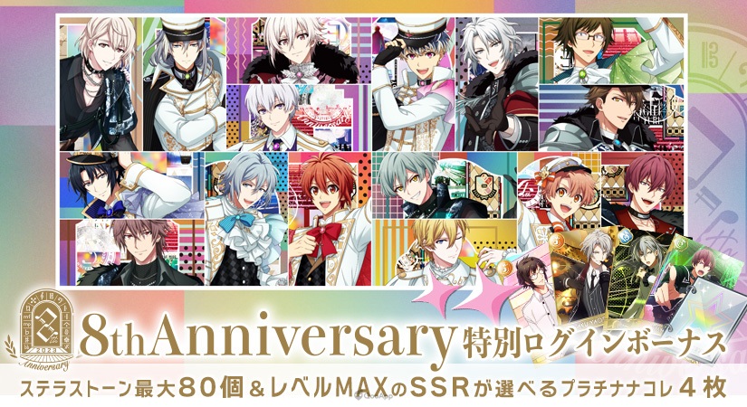 由BANDAI NAMCO Online营运的女性向偶像音乐手游《IDOLiSH7-偶像星愿-》，为庆祝在今日8月20日迎来日版8周年，官方不仅释出回顾历年主题活动的回忆动画，也将在游戏内实施一系列活动。