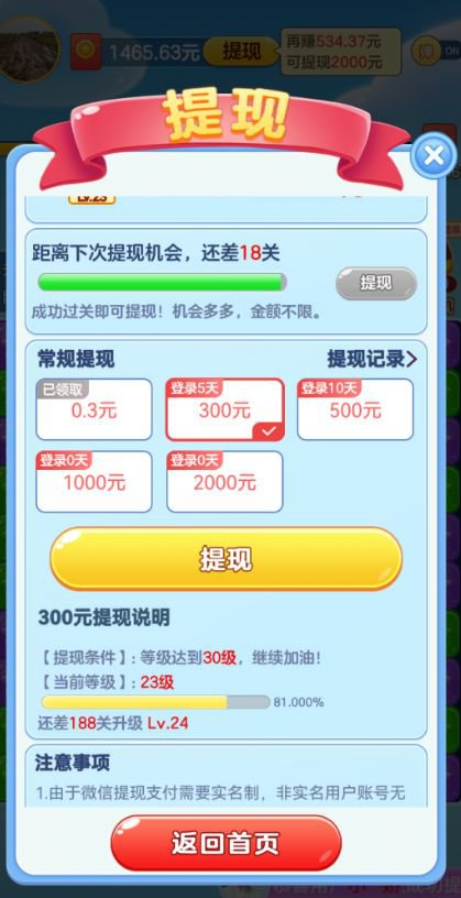天天点点消打消除就能赚钱是真的吗?300元到底可不可以提现