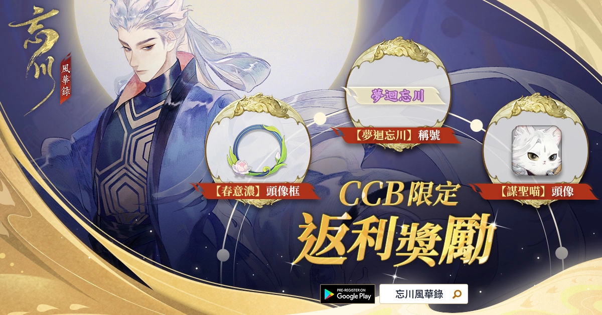 沉浸式古风RPG手游《忘川风华录》开启寻梦测试，限定造型免费送！