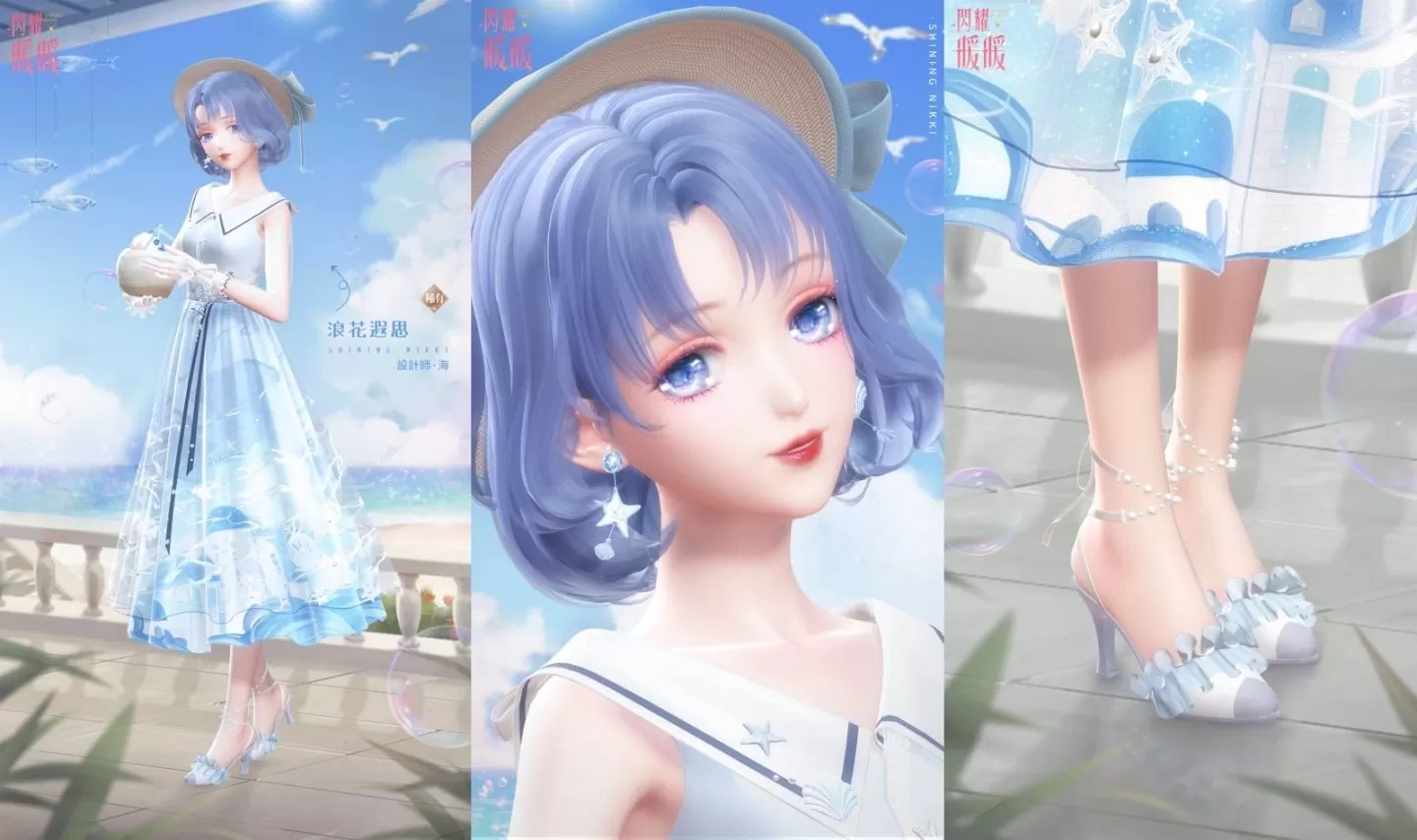 《闪耀暖暖》主题活动“晴沙之夏”复刻！ 评选赛商城更新「海莉的马戏团」