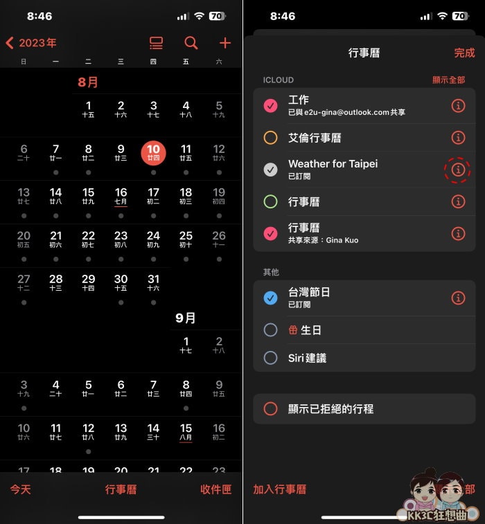 iPhone行事历加入天气预报教学-05