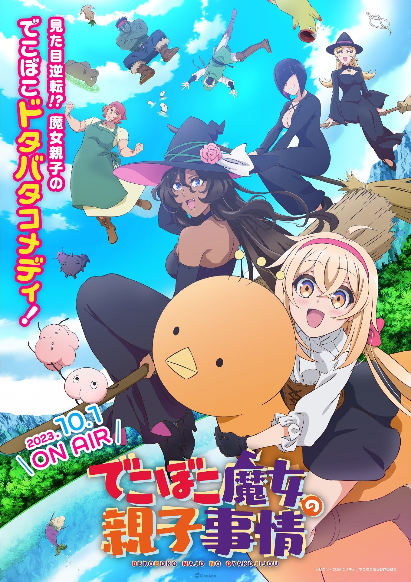 十月新番《凹凸魔女的亲子日常》公布第二弹主视觉与宣传视频！ OP主题曲由 水树奈奈 担当献唱