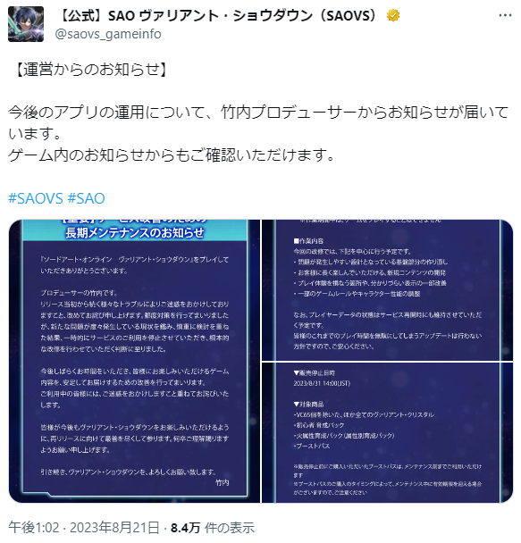 骗人的吧。《刀剑神域》衍生手游《刀剑神域 火线争战》宣布进行长达一年的维修。