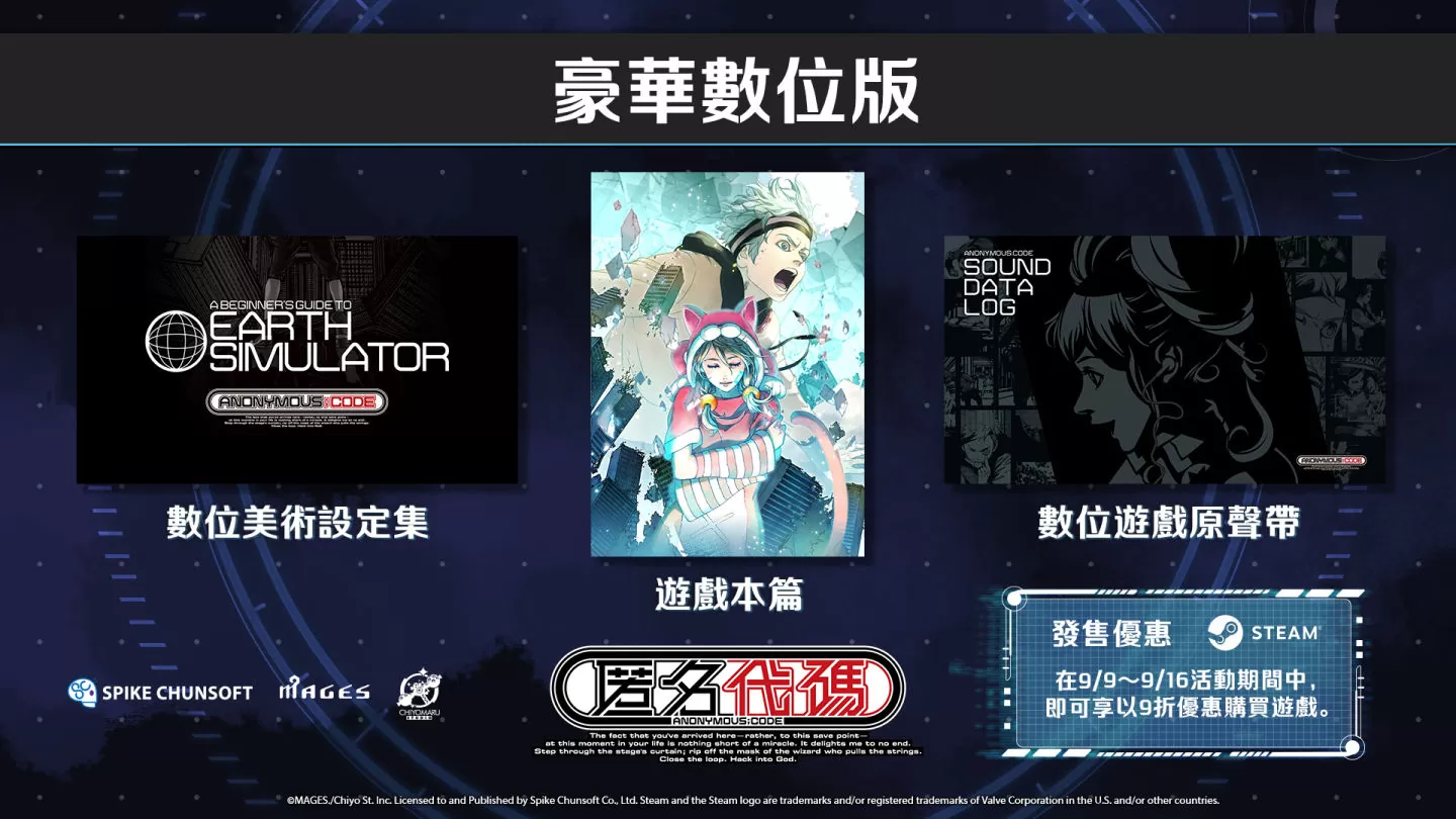 《匿名代码》将推出豪华数字中文版与首发优惠 今日公开试听影片