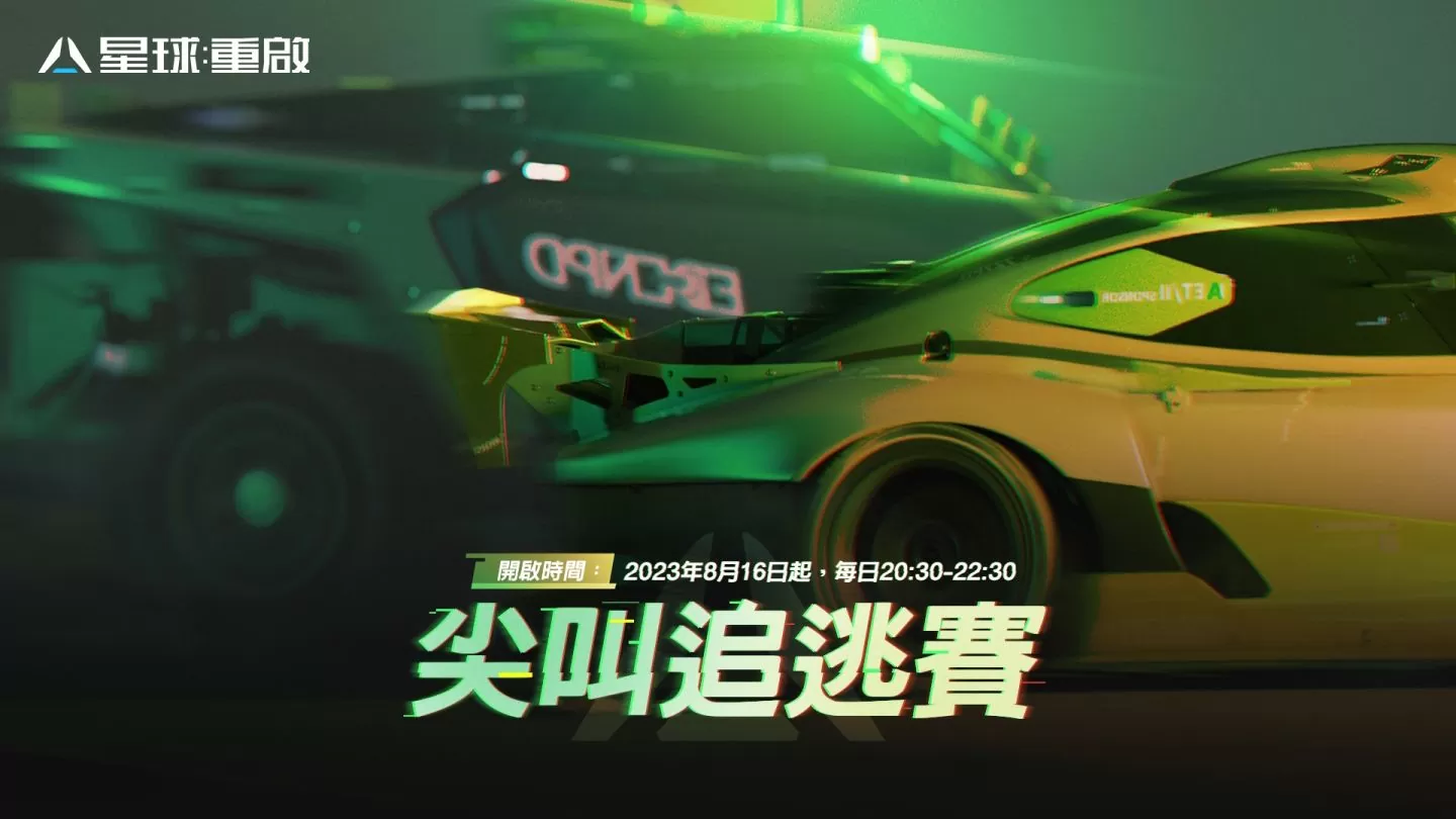 《星球：重启》宇宙版本“星渊边境”正式启动！ 等级上限解锁 河森正治合作战甲上线