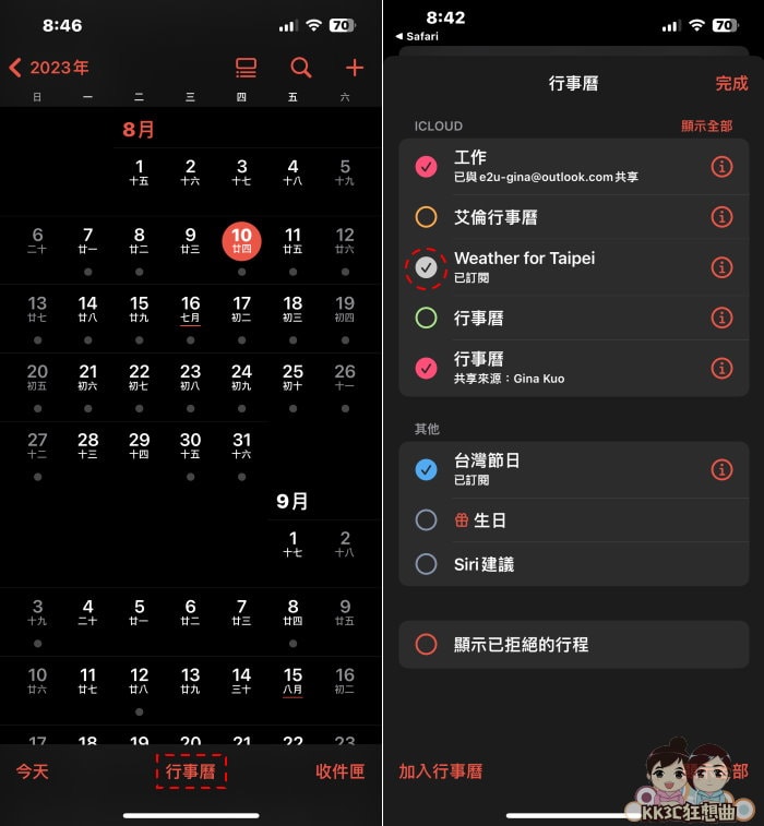 iPhone行事历加入天气预报教学-03
