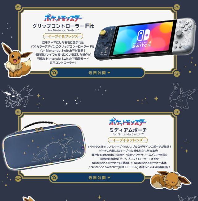 HORI全新《宝可梦》Nintendo Switch授权「伊布家族」专用摇杆周边套组