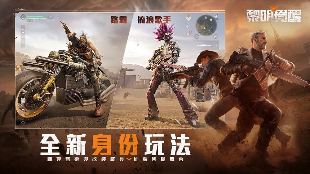《黎明觉醒》全新版本「狂沙之怒」正式开启，登入再领稀有时装外观与角色称号！