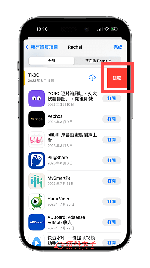 iPhone App 使用日志删除并隐藏：左滑隐藏