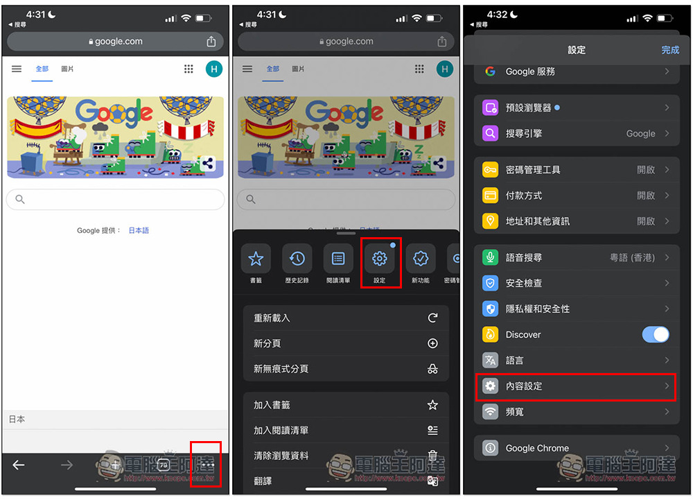 如何管理 谷歌 Chrome 通知设定，不再收到这烦人的信息 （电脑 / iOS / Andorid） - 电脑王阿达