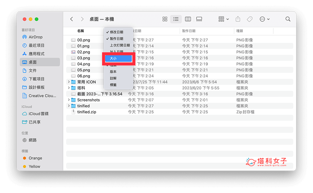 Mac 文件夹没有显示大小栏：在名称上按右键