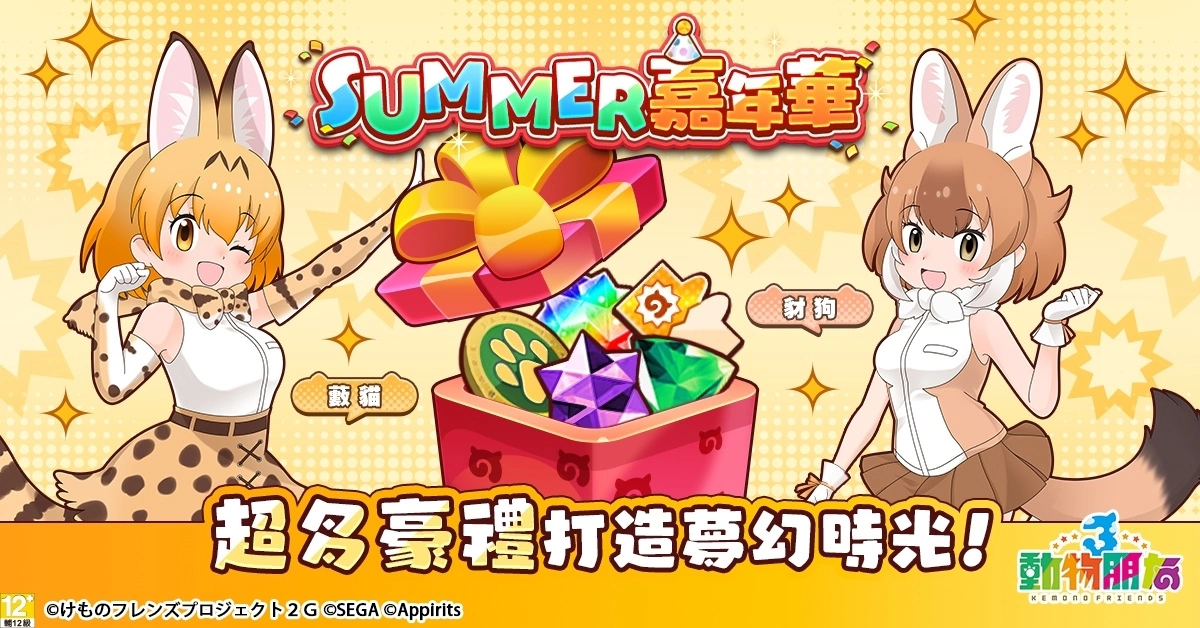 《动物朋友3》Summer 嘉年华登场！ 尽享丰富活动与奖励