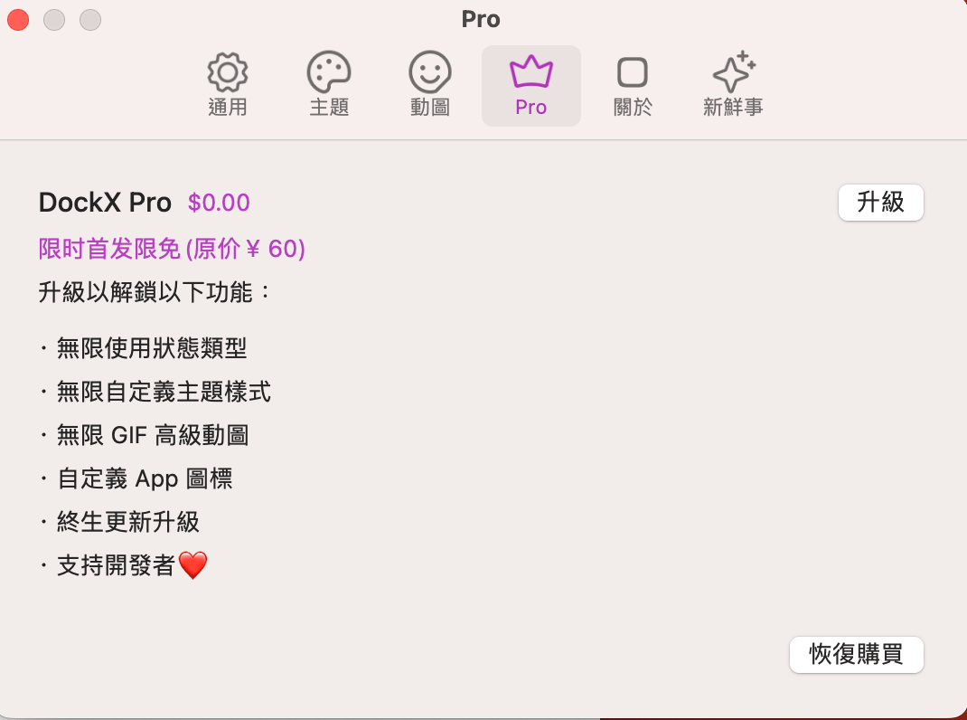 有点废但其实还蛮有趣的 macOS 软件「DockX」，Pro 版限时免费中