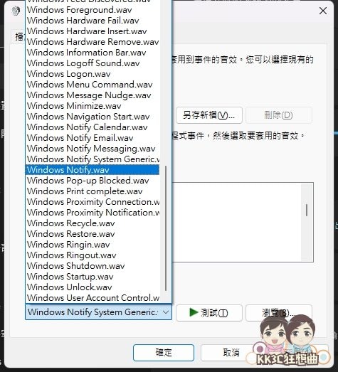 Windows 11变更系统提示音频-04