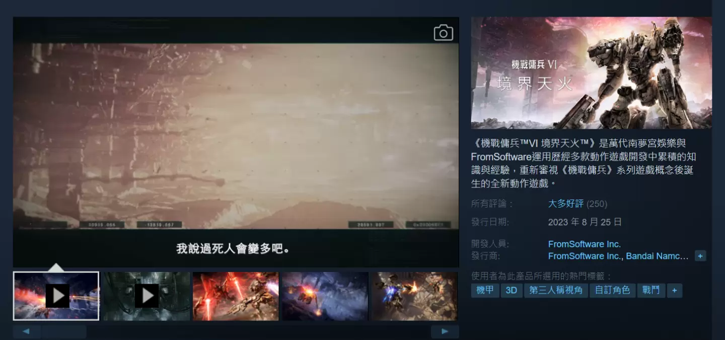《机战佣兵 VI》Steam突破10万人大多好评