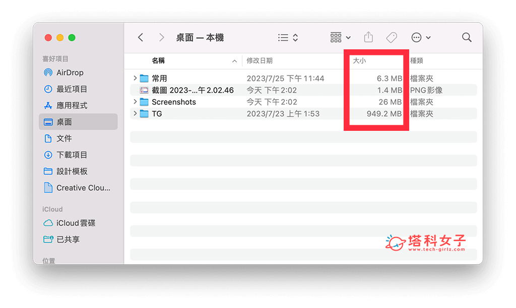 查询或显示 Mac 文件夹大小：大小