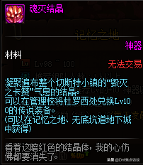 DNF:精心整理100级所有新材料的出处和作用，让你赢在起跑线