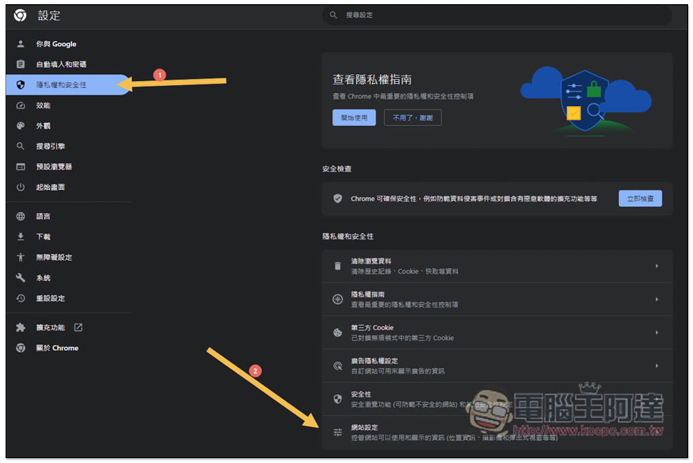如何管理 谷歌 Chrome 通知设定，不再收到这烦人的信息 （电脑 / iOS / Andorid） - 电脑王阿达