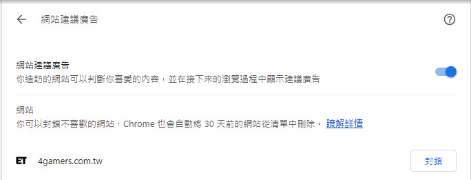Chrome将推出加强型广告隐私权设定 强调更能掌控自己看到的广告 - 电脑王阿达