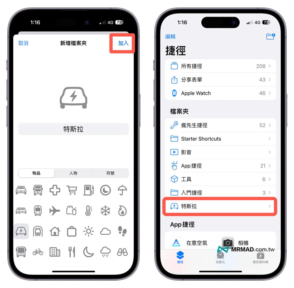特斯拉Tesla Siri 捷径如何设定1