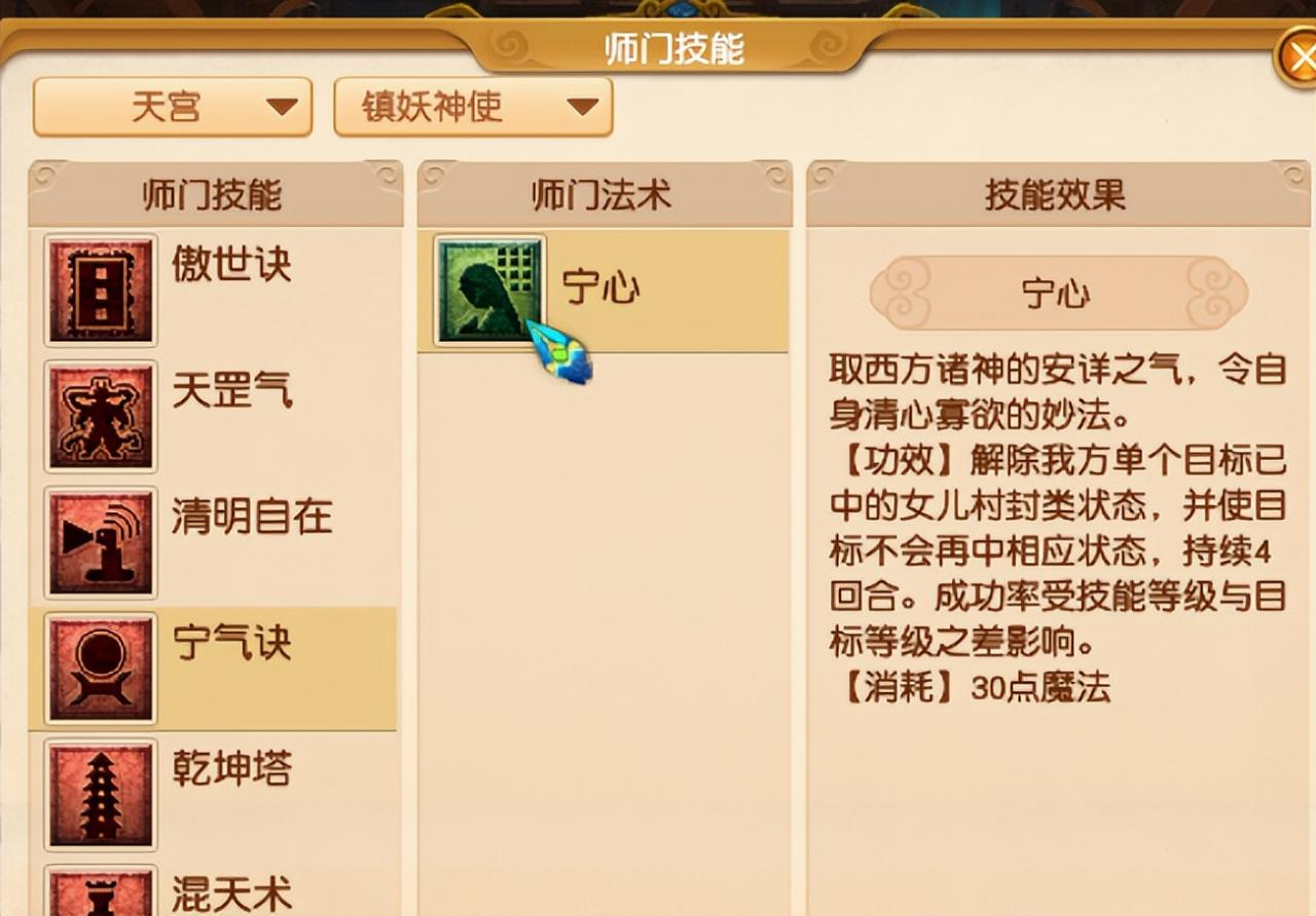 梦幻西游凌波城技能攻略（师门技能解封大盘点）  第1张
