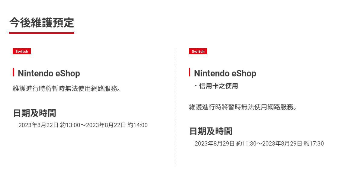 Nintendo 宣布 8 月 22/29 日进行网络维护，eShop 游戏商店将无法使用