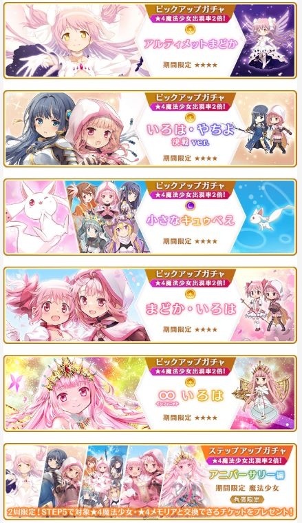 由 Aniplex 推出的《魔法少女小圆》衍生手机游戏《魔法纪录 魔法少女小圆外传》（マギアレコード 魔法少女まどか☆マギカ外伝），宣布8月22日起将实施一系列6周年纪念企划，包括新故事活动「Paradise Shift~归还的物语~」、「期间限定恶魔焰Pick-Up转蛋」、「每日1回10连Pick-Up免费转蛋」、贩售「6 周年纪念福袋」等。