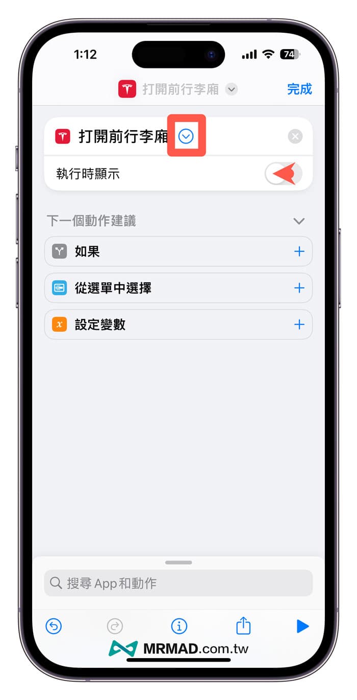 特斯拉Tesla Siri 捷径如何设定4