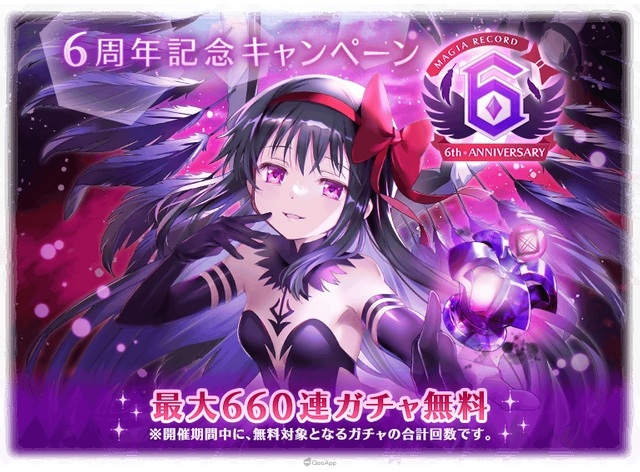 恶魔焰终于登场！ 《魔法纪录 魔法少女小圆外传》发表六周年活动消息！