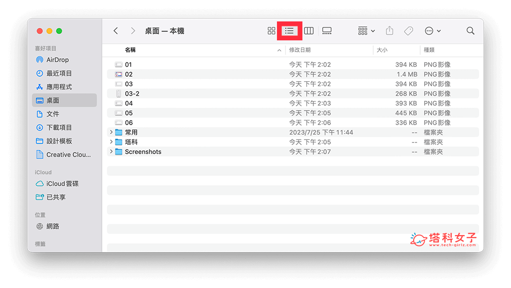 查询或显示 Mac 文件夹大小：切换成列表
