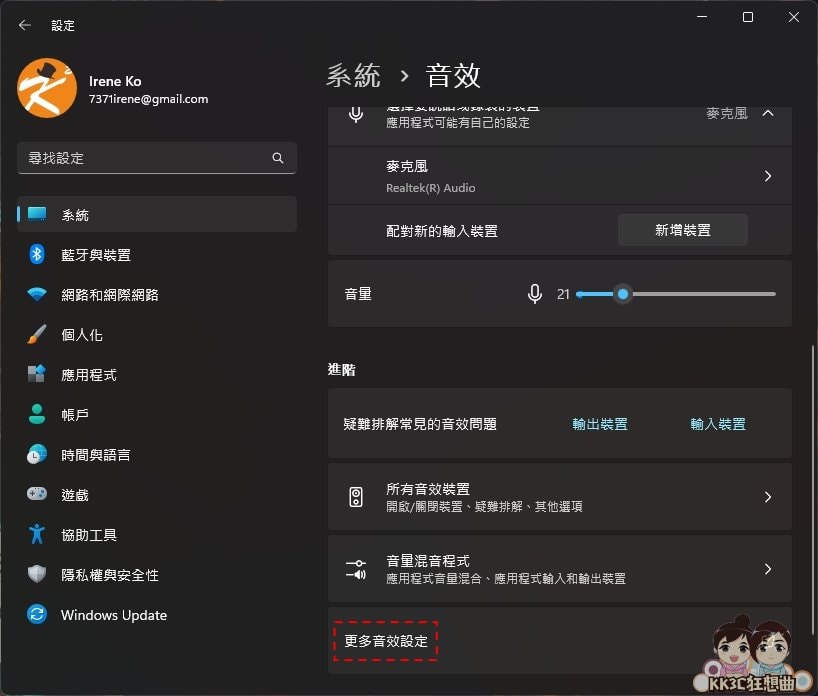 Windows 11变更系统提示音频-02