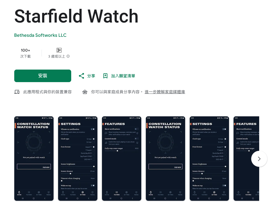 《星空 Starfield》收藏版智能手表 APP已上架IOS和Android