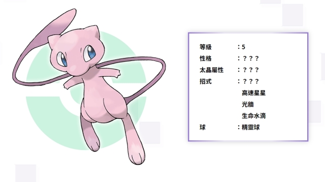 《宝可梦 朱/紫》太晶团体战出现「最强的超梦」！ 开局前免费赠送专属「梦幻」掀对决