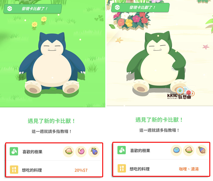 Pokemon sleep 宝可梦睡觉 卡比兽睡觉养成企划攻略-06
