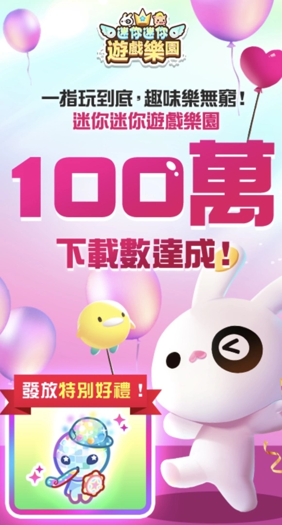 Com2uS经典游戏回归《迷你迷你游戏乐园》上市 百万下载纪念活动开跑