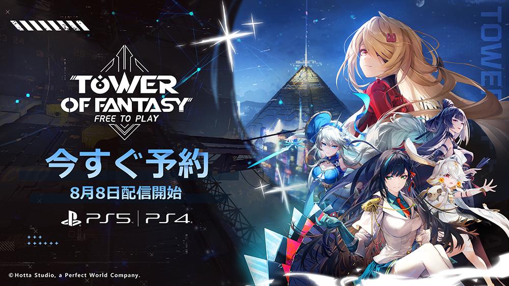 《幻塔》8月8日登陆PS5 PS4 「天空山庄」实装登场