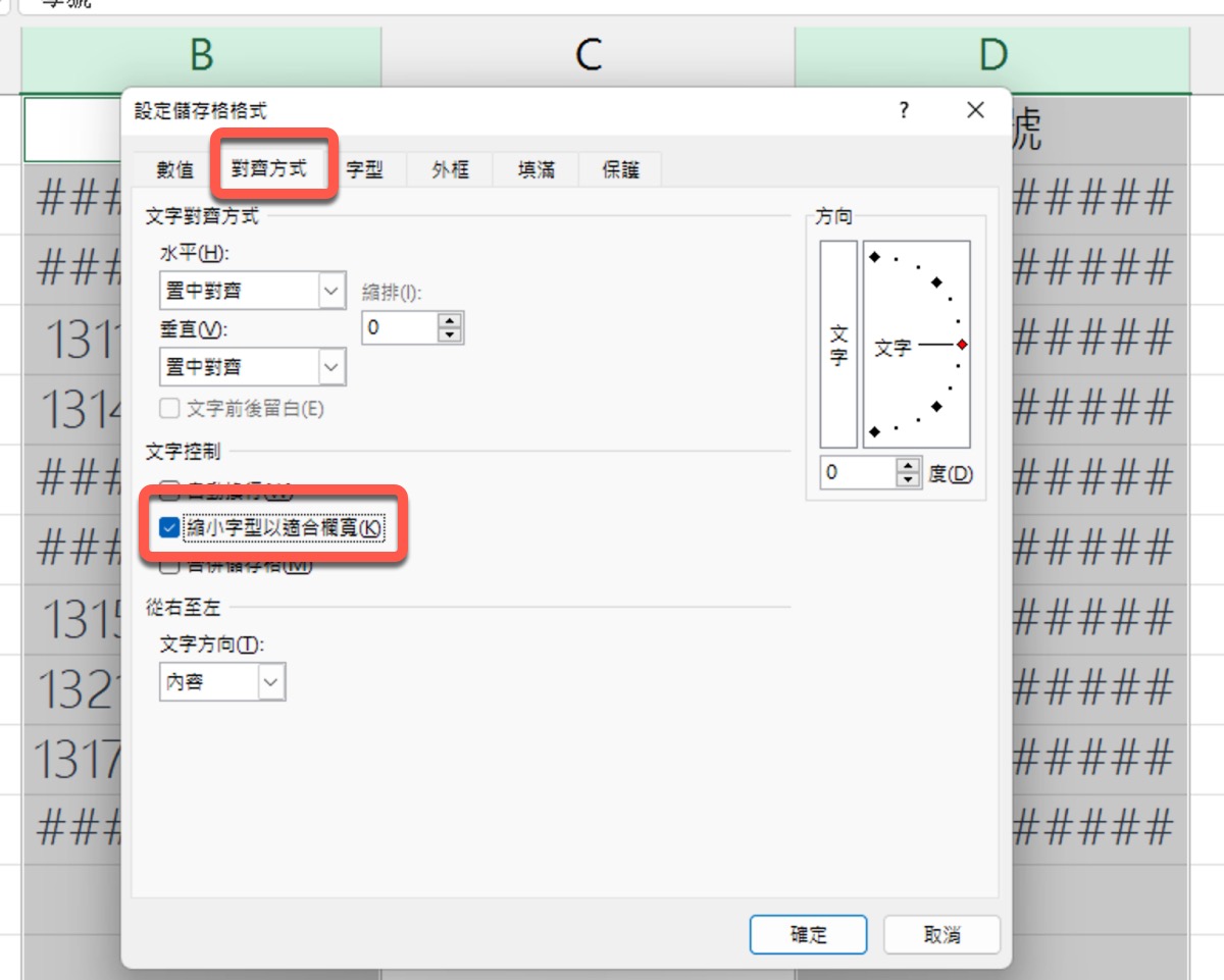 Excel 教学 – 当栏宽缩小时，内容文字跟着缩小不出现 ######