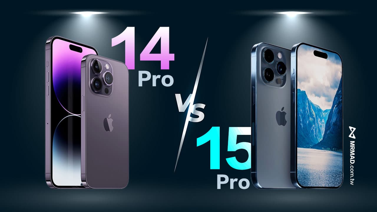 iPhone 15 Pro 与iPhone 14 Pro 规格比较！ 一张表全面看新旧差异变化
