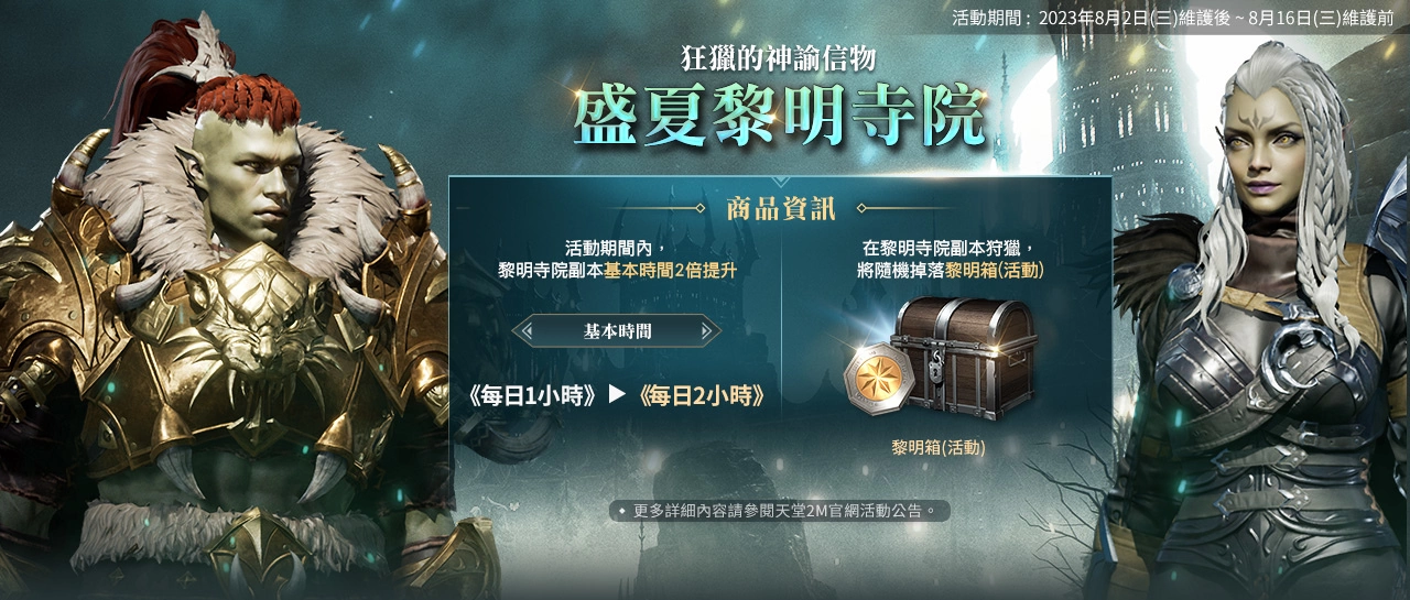 《天堂2M》新增职业并进行魔杖职业更新，法利昂服务器开放傲慢之塔新楼层