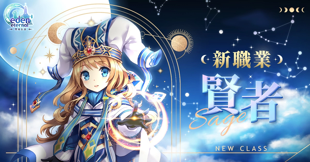 《Eden Eternal - 圣境传说》全球服开放新职业'贤者'，以信念誓约带来强大力量