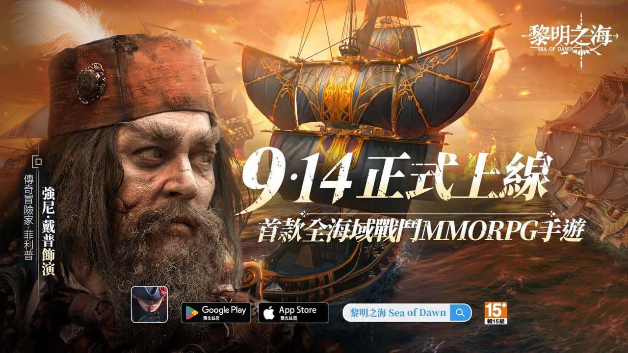 手机航海游戏《黎明之海Sea of Dawn》9月14日正式上线