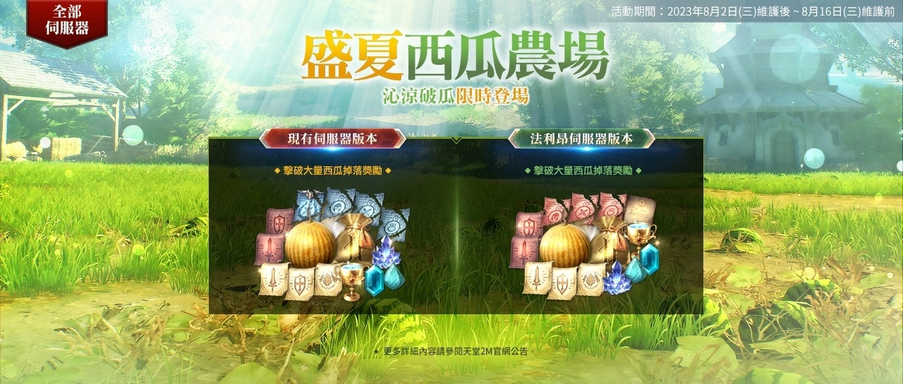 《天堂2M》新增职业并进行魔杖职业更新，法利昂服务器开放傲慢之塔新楼层