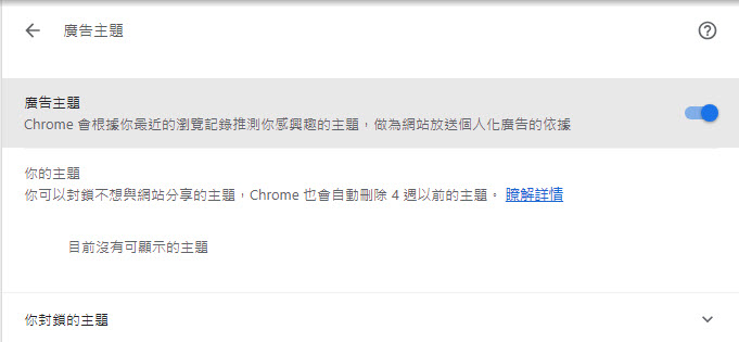 Chrome将推出加强型广告隐私权设定 强调更能掌控自己看到的广告 - 电脑王阿达