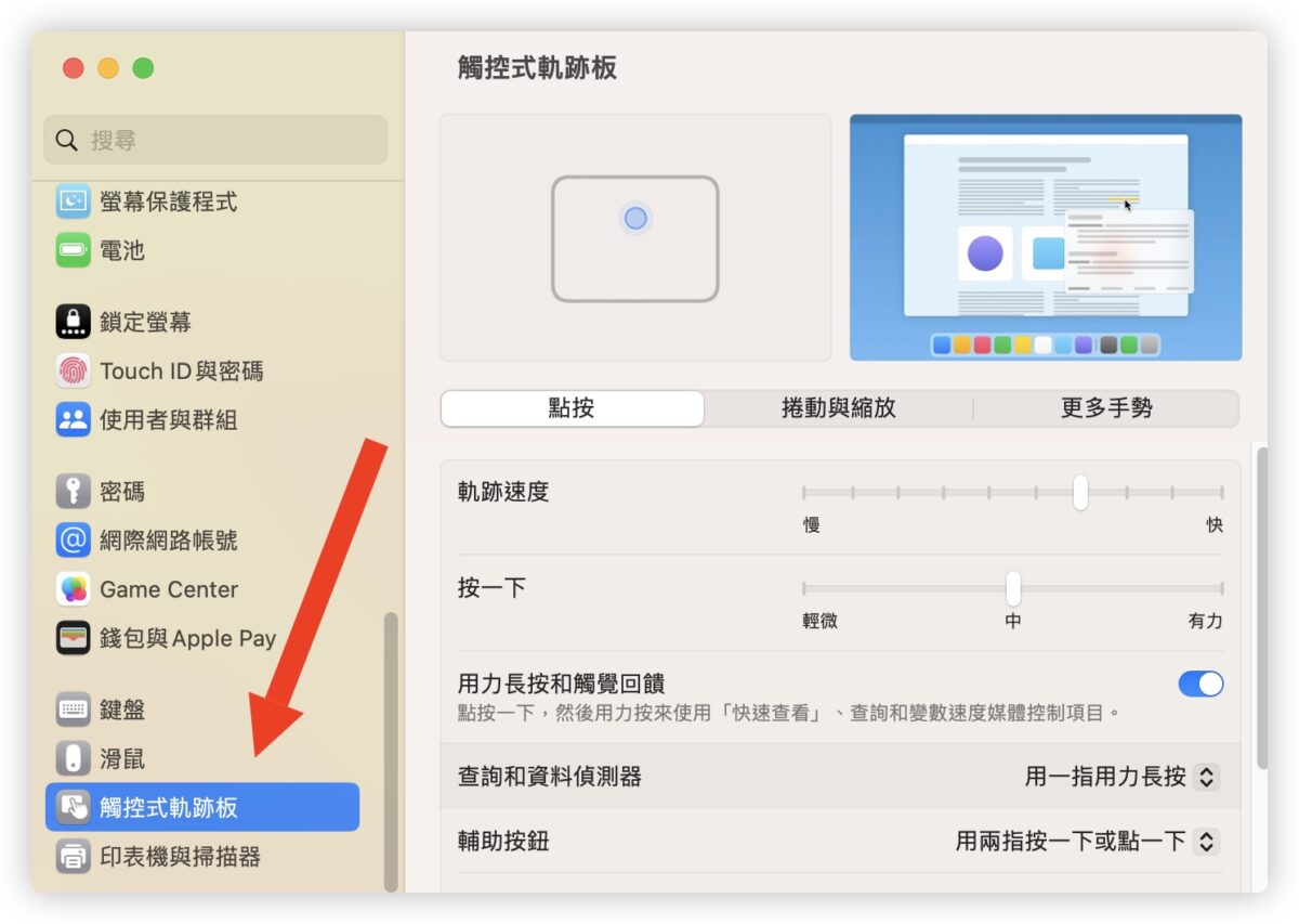 Mac 触摸板 上下滑动 方向 不习惯 自然卷动 系统设定