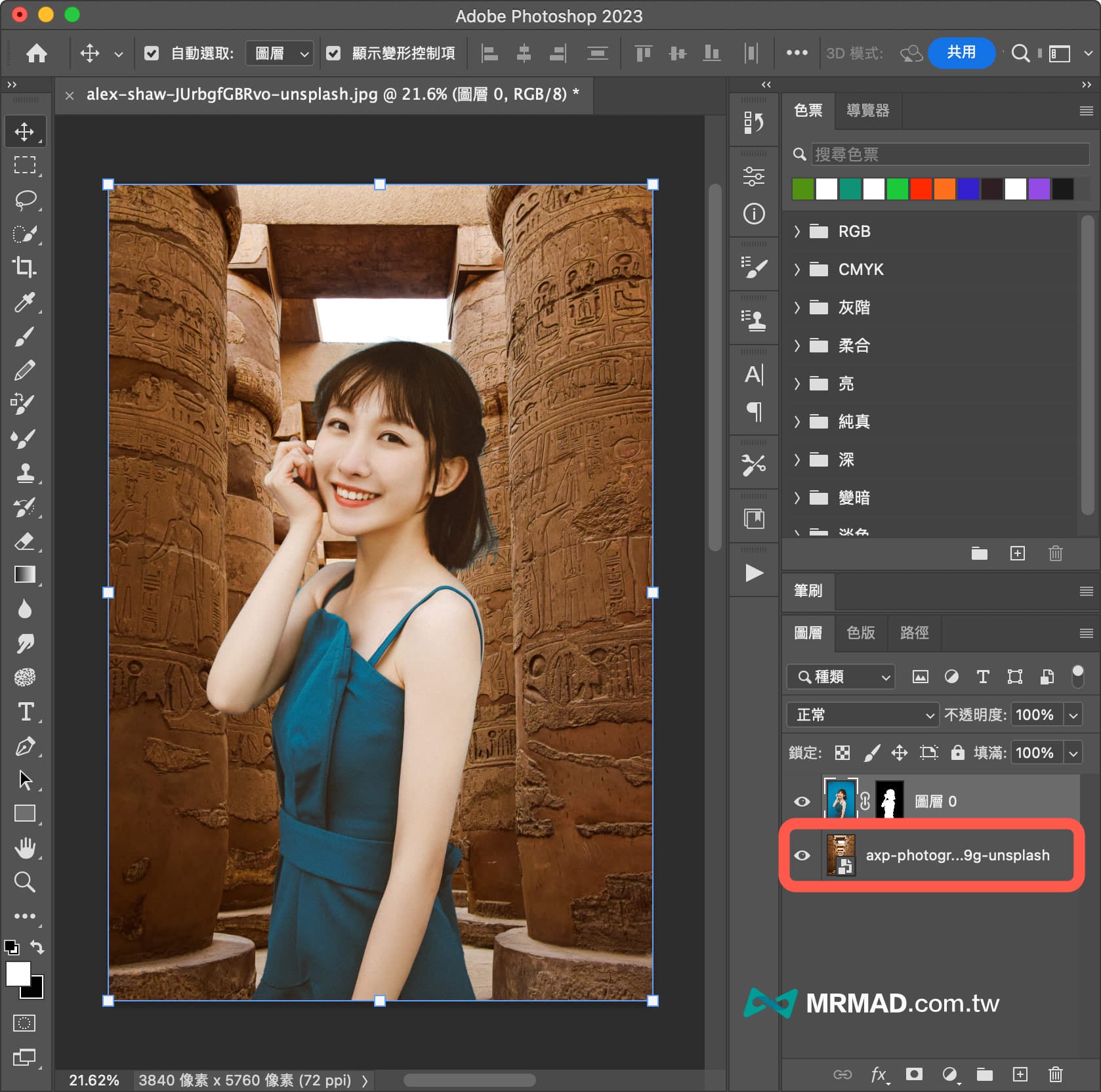 Photoshop 去背技巧：一键替照片去背用6步骤轻松实现9