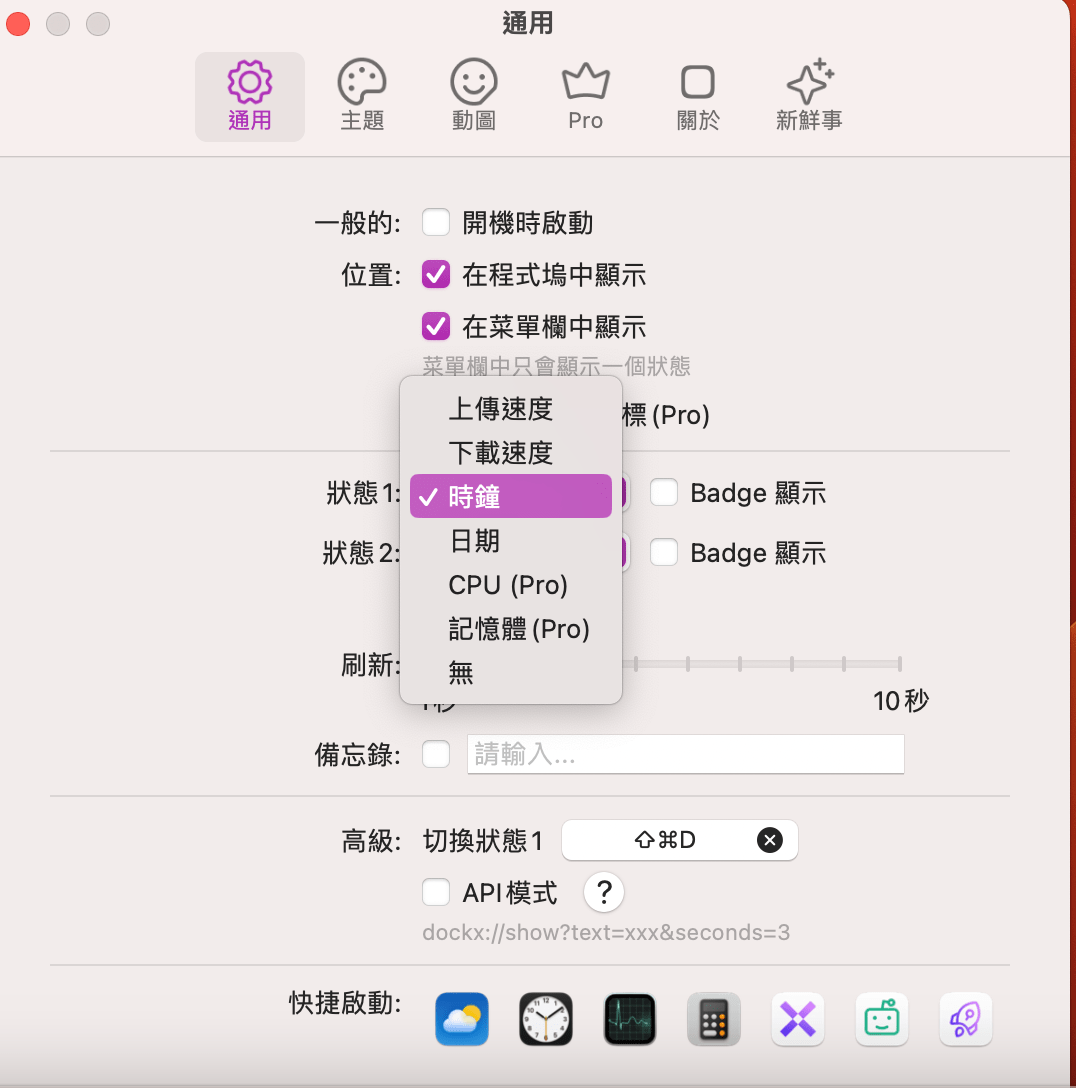 有点废但其实还蛮有趣的 macOS 软件「DockX」，Pro 版限时免费中