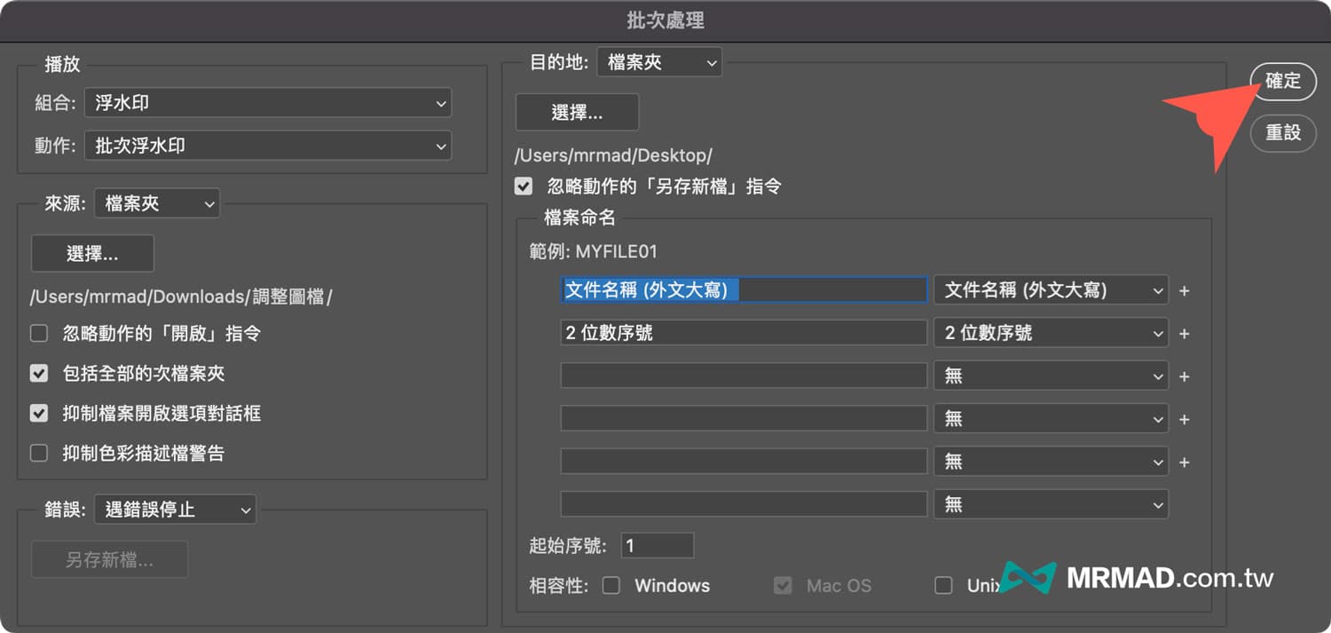 如何制作Photoshop批次转档水印功能10